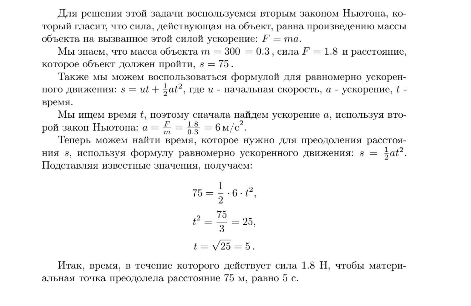 Материальная точка массой m летит в направлении неподвижной стенки