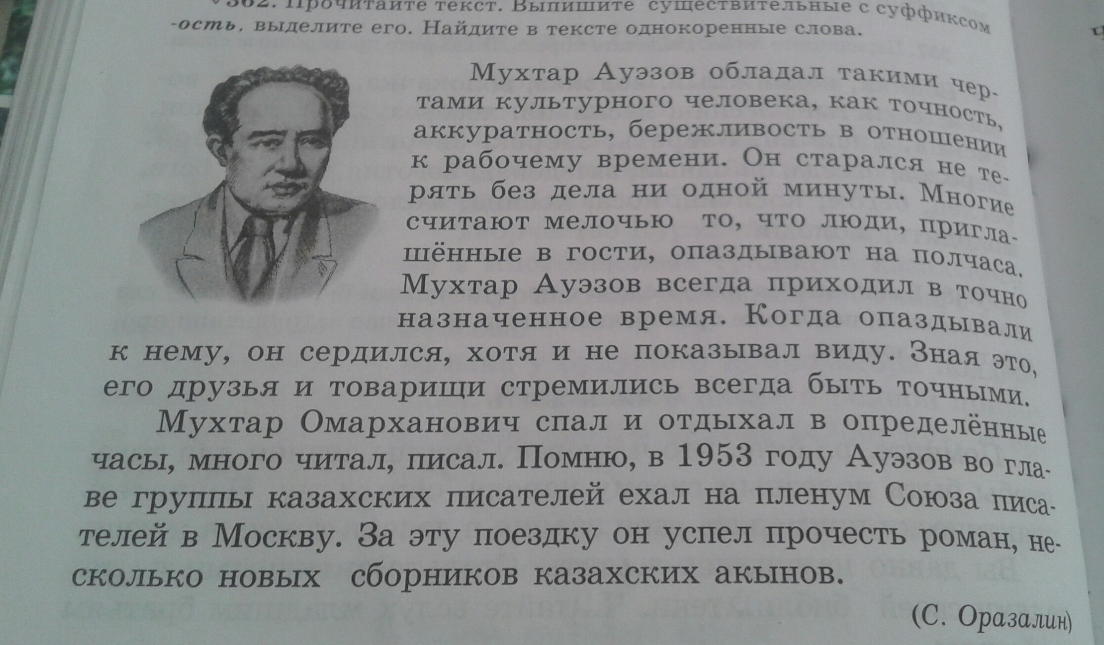 Мухтар читать. Изложение Мухтар. Мухтар Ауэзов. Мухтар изложение по чеченскому. Изложение Мухтар по чеченскому языку 6 класс.