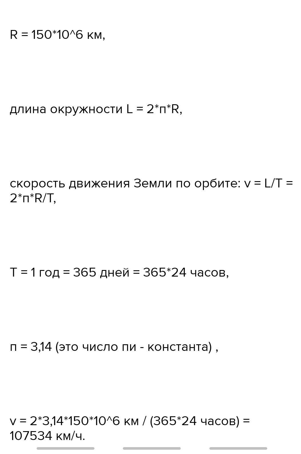 Определи линейную скорость планетного спутника. Определи линейную скорость планетного спутника