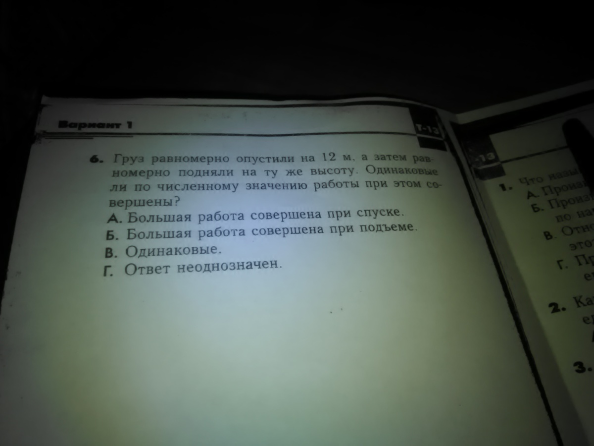 Груз равномерно. Груз равномерно опустили на высоту 12 метров а затем подняли. Тело равномерно подняли на 7 м а затем равномерно опустили на то. Груз равномерно опустили и подняли на ту же высоту.