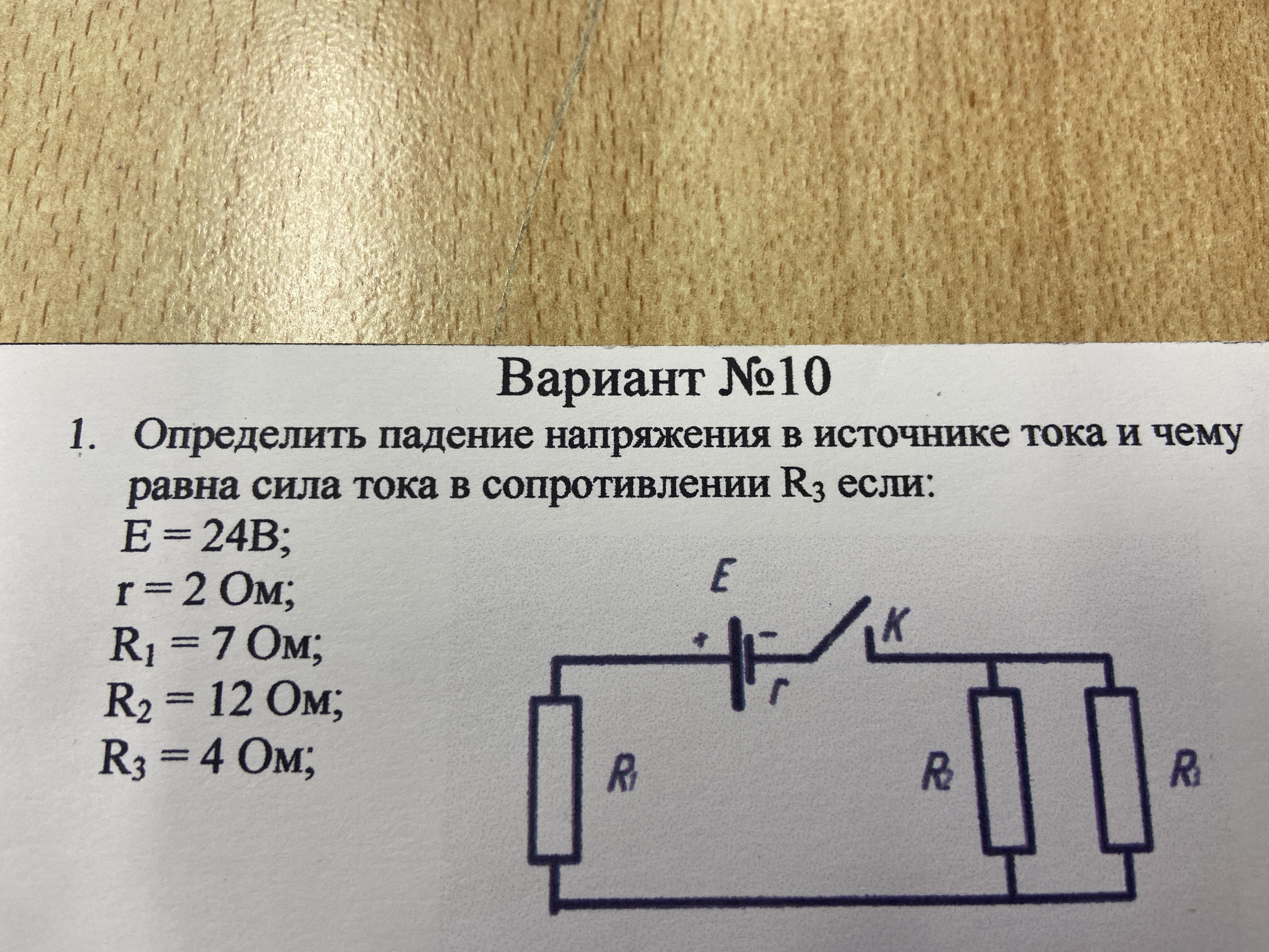 Падение напряжения на сопротивлении. Падение напряжения на резисторе. Падение напряжения на резисторе формула. Падение напряжения на источнике тока. Как найти падение напряжения на источнике тока.