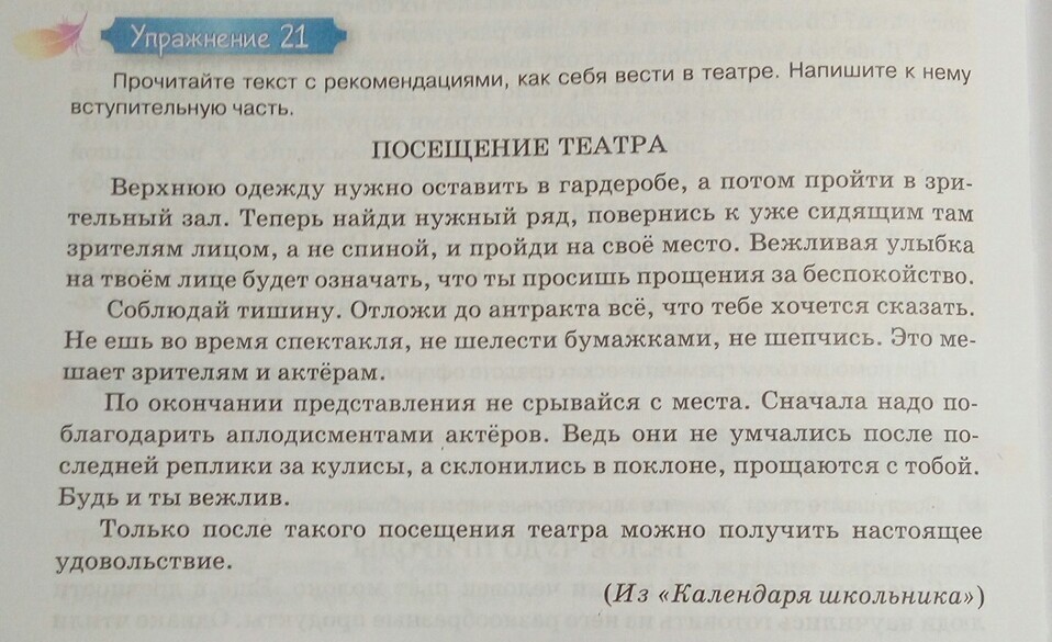 К прочитанному как пишется. Прочитайте текст. Прочитано как пишется. Контракт в театре как пишется.