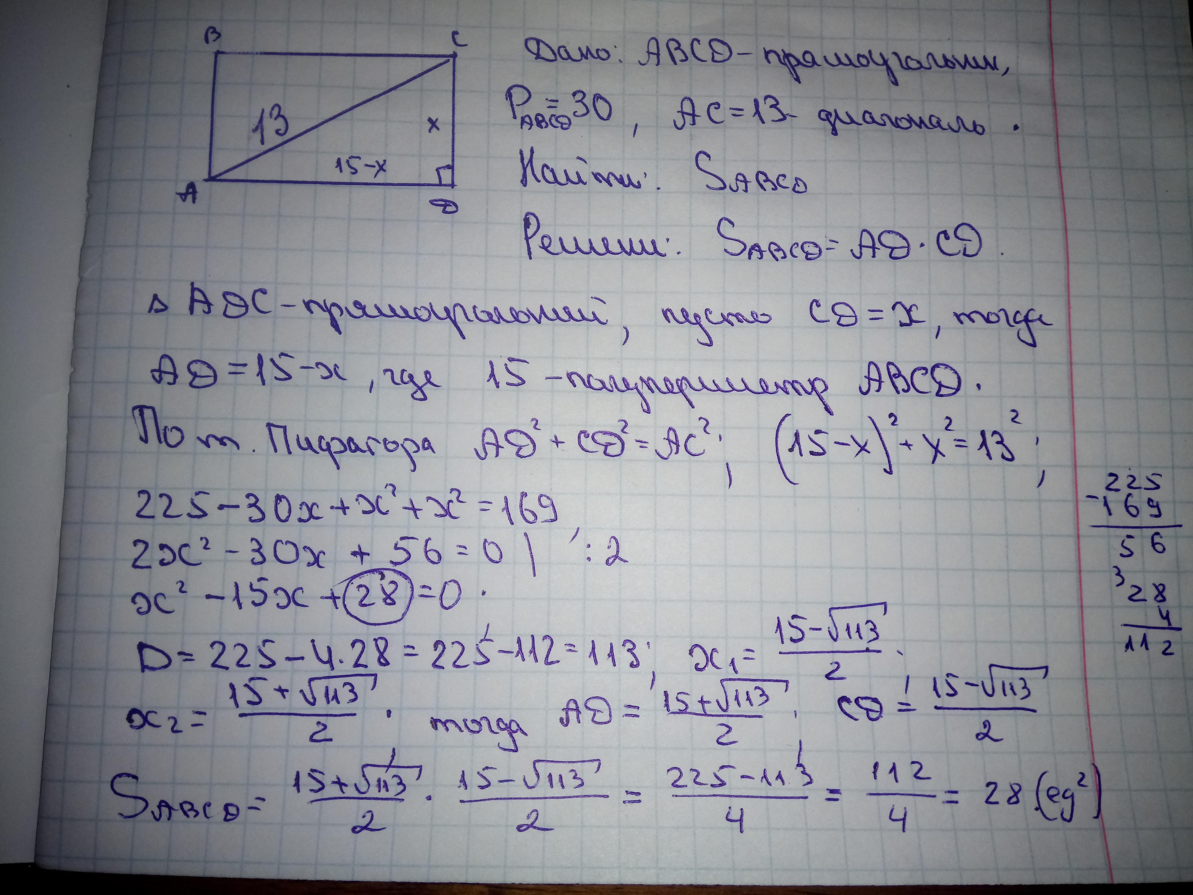 Периметр прямоугольника 14 см диагональ 5. Периметр прямоугольника равен 30 а диагональ равна 14 Найдите. Периметр прямоугольника равен 56 а диагональ равна 27. Периметр прямоугольника 28 а диагональ равна 10 Найдите площадь этого. Периметр прямоугольника равен 56 а диагональ равна 20 Найдите площадь.