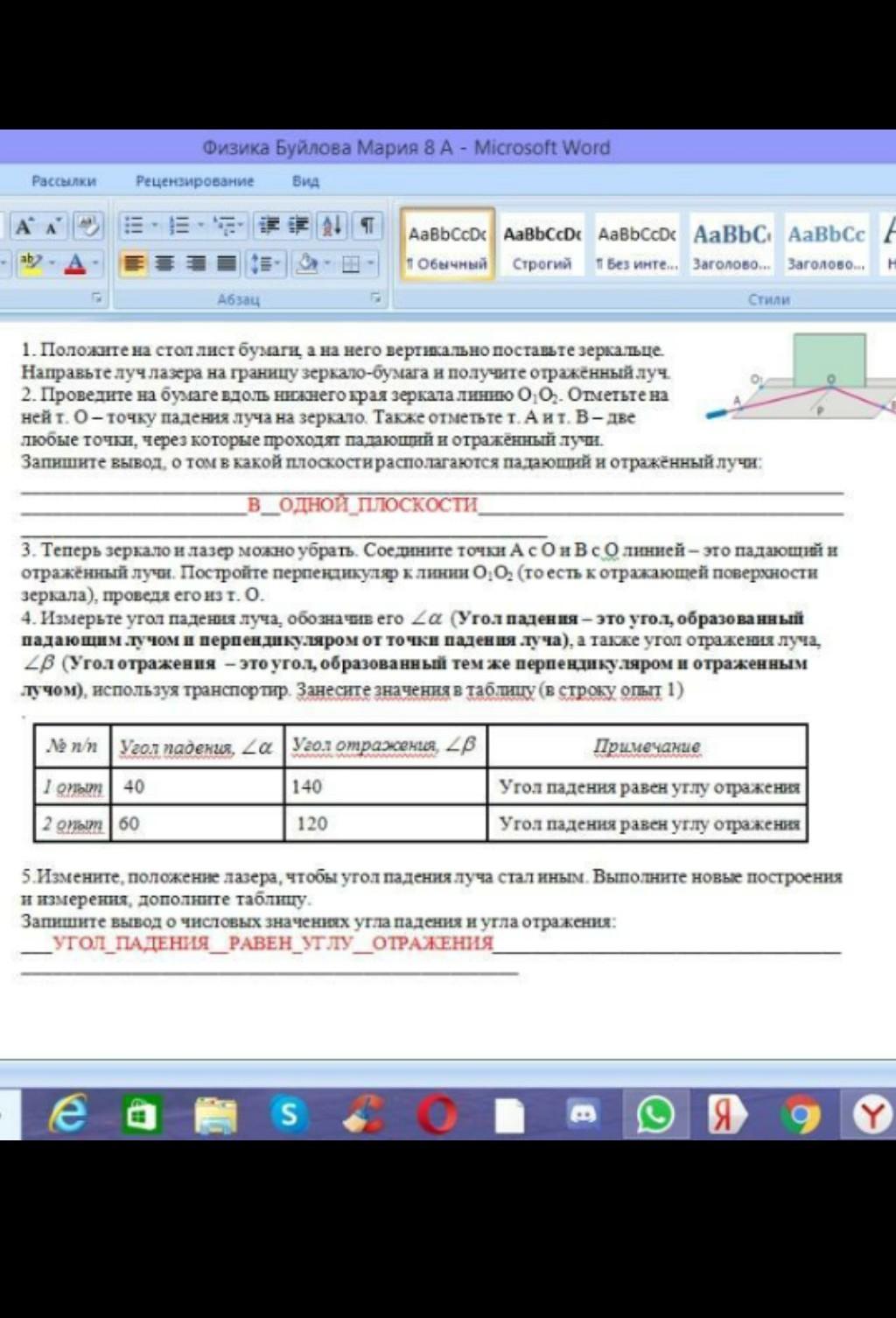 Положите на стол лист картона а на него стеклянную пластинку