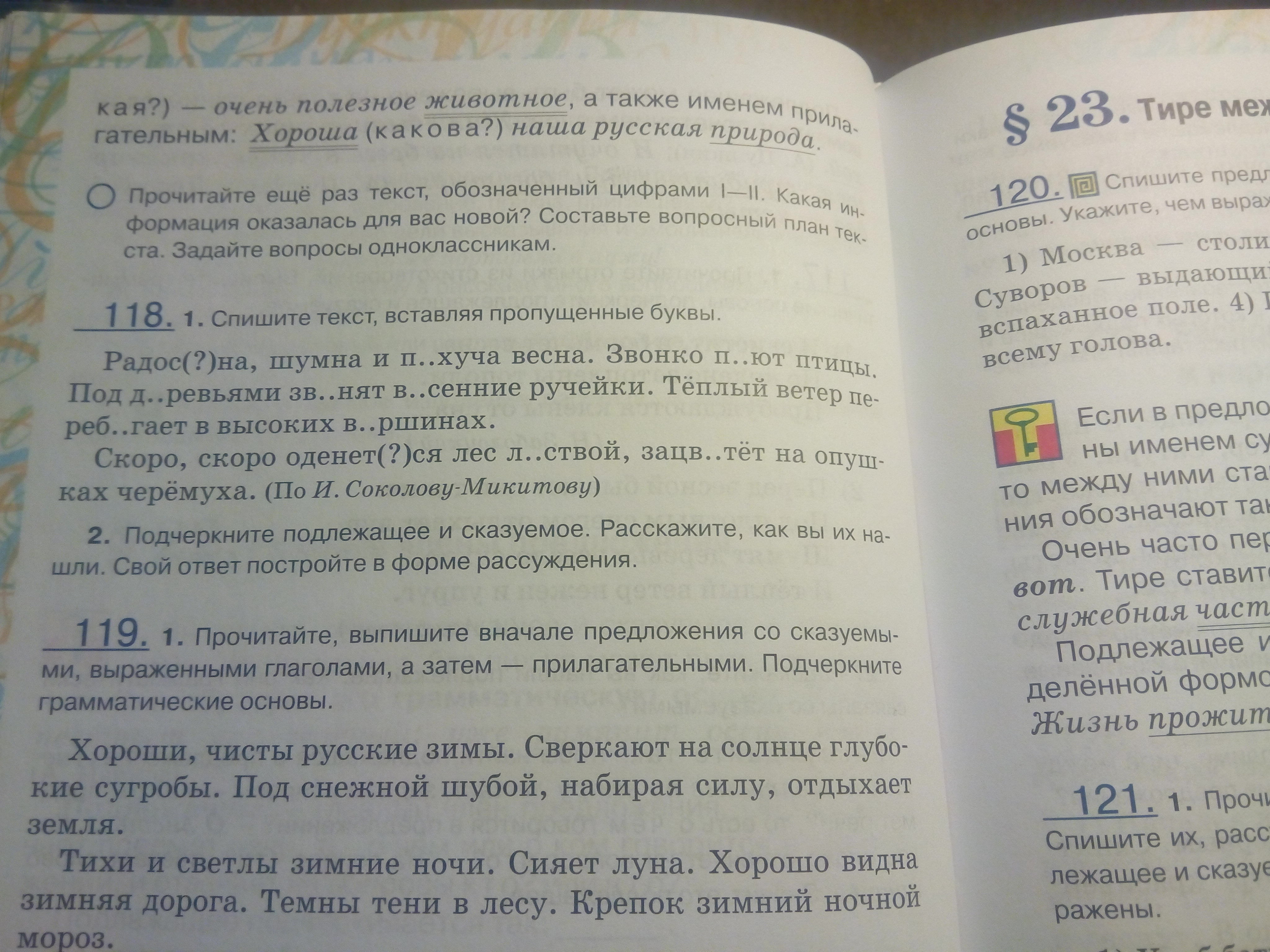 Прочитайте объясните пользуясь образцом рассуждения. Как подчёркивается подлежащее и сказуемое в русском.