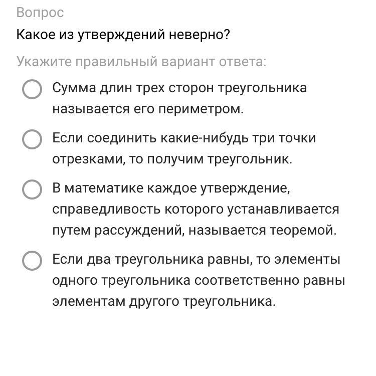 Какое утверждение является неверным. Какое из утверждений неверно. Какое из утверждений неверное. Какое из утверждений правильно. Три закона точек контакта.