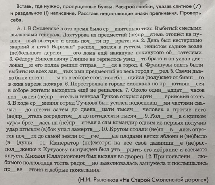 Раскройте скобки укажите слитные написания слов ответ