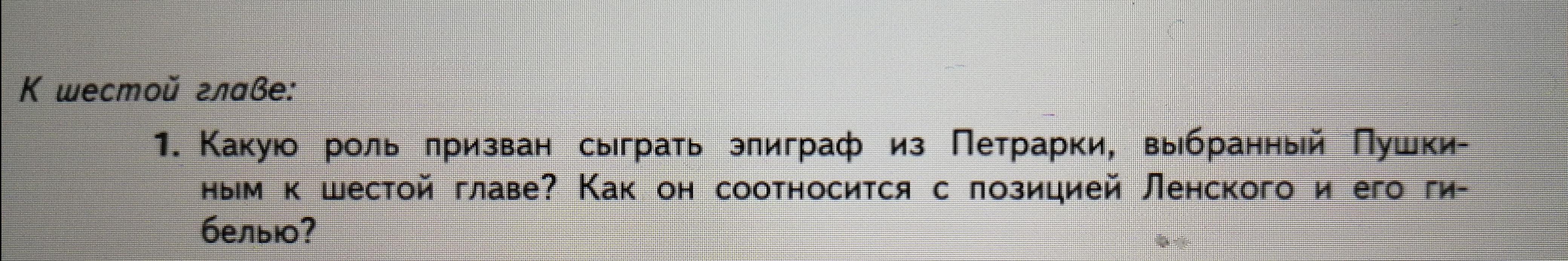 Онегин 6 глава краткое