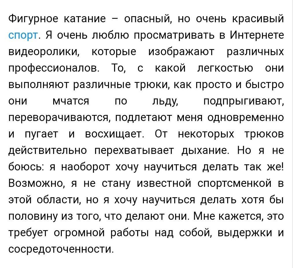 Сочинение мой любимый вид спорта