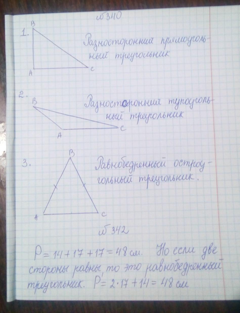 Начертите 1 разносторонний прямоугольный треугольник. Разносторонний прямоугольный треугольник 5 класс. 1) Разносторонний прямоугольный треугольник;. Начертите разносторонний прямоугольный треугольник номер 340. Начертите разносторонний прямоугольный треугольник.