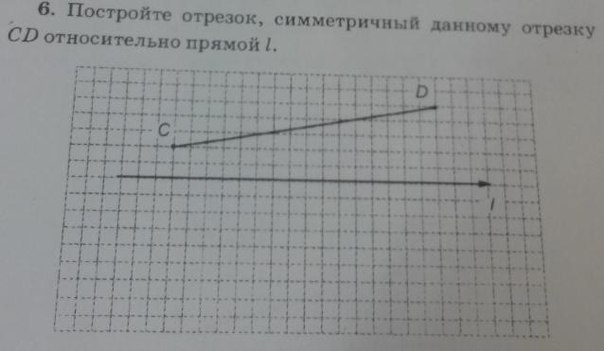 Начертите отрезок cd. Отрезок семетричен отрезка относительно. Постройте отрезок CD. Начерти отрезок MK,симметричный отрезку CD. Начертите отрезок и вектор.