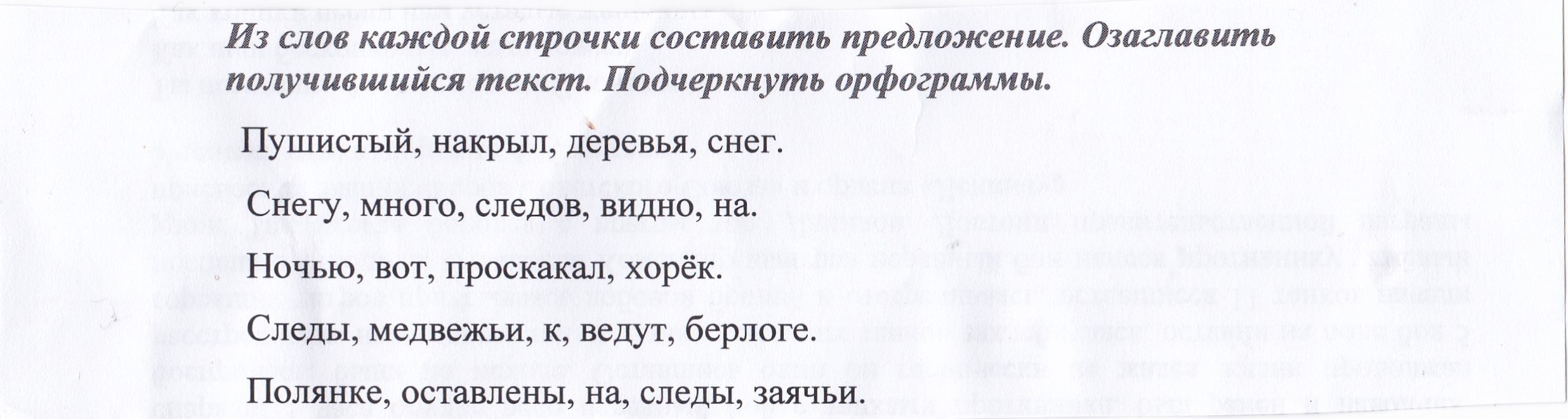 Строка составить слова. Из слов каждой строчки Составь предложение. Из слов каждой строчки Составь предложение 2 класс. Составьте предложения из слов каждой строчки. Из предложения каждой строчки Составь предложения.