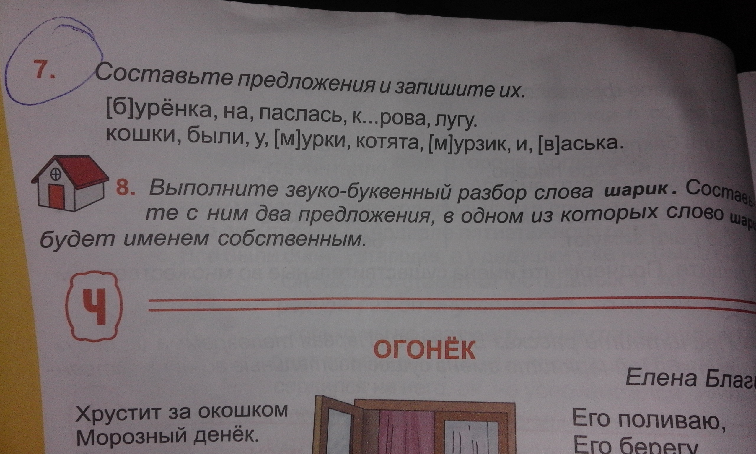 Составь и запиши по рисункам предложение. Составь и запиши по рисункам предложения. Составь по рисункам предложения и запиши их. Составьте предложения по вопросам и запишите их. Составьте и запишите предложения что не.