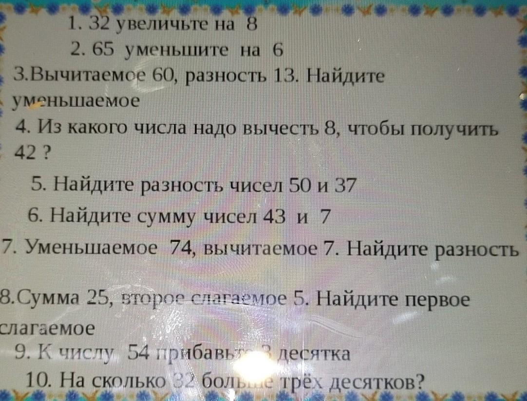 Из какого числа надо вычесть 8. Какое число надо уменьшить на 8 чтобы получить 190. из какого числа надо вычесть 36 чтобы получить 16.