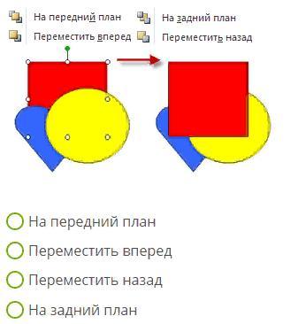 Какой командой можно получить следующий результат на передний план на задний план