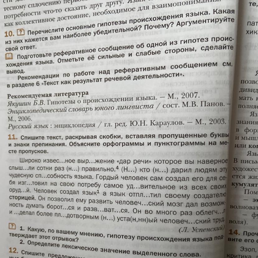 Спиши 11 класс. Спиши текст раскрывая скобки Горизонт. Орфограмма и пунктограмма.