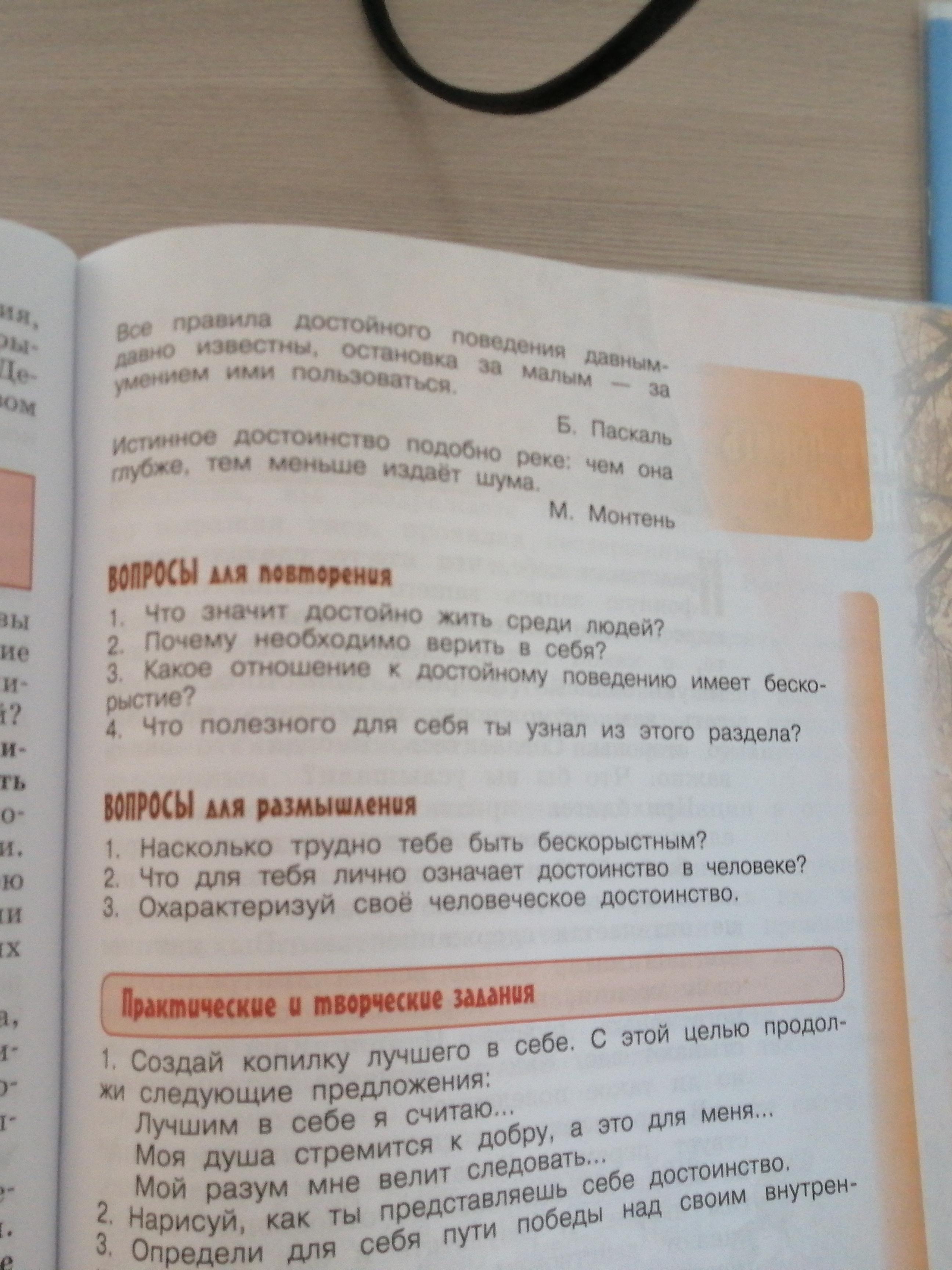 Орксэ 4 класс ответы на вопросы. Класс Москва ответы 4 класс ОРКСЭ Шемшурина стр 7-8.