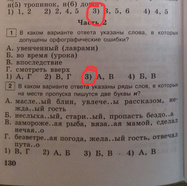 В каком варианте ответа допущена. Выпиши варианты в которых допущена орфографическая ошибка. В каких словах допущены орфографические ошибки молодой.