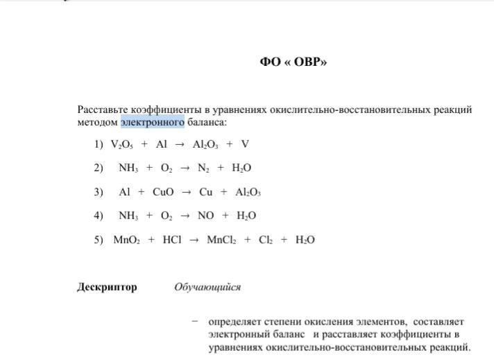 Сумма коэффициентов в уравнения схема которой. Расставьте коэффициенты в уравнениях. Расставьте коэффициенты в уравнениях методом электронного баланса. Расставить коэффициенты в уравнениях. Расстановка коэффициентов в ОВР методом электронного баланса.