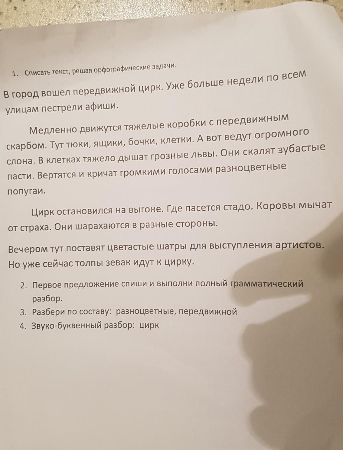 Остановился разбор. Диктант цирк. В город вошел передвижной цирк. Текст для диктанта цирк. Диктант в цирке 6 класс с ответами.