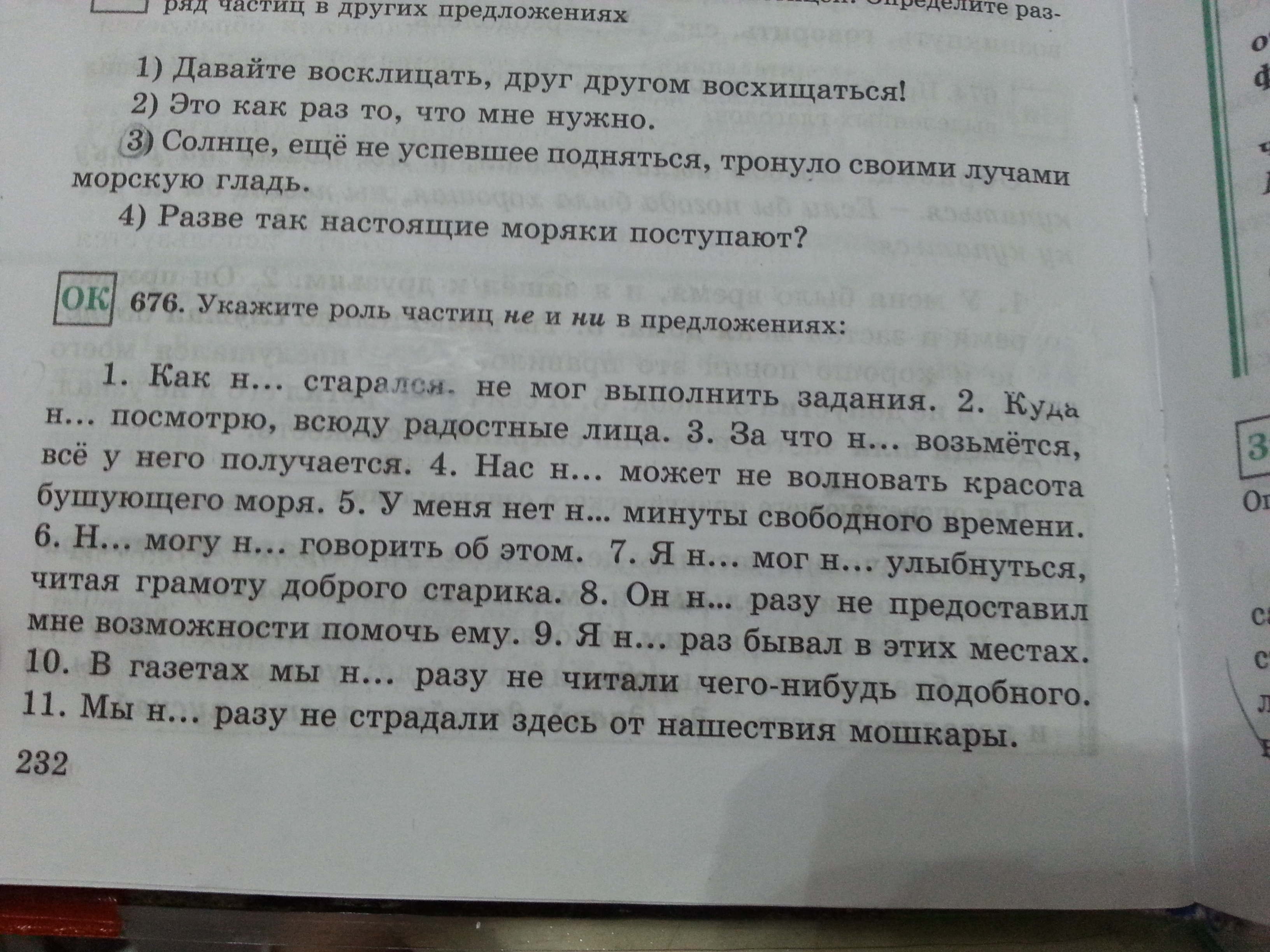 Русский язык частица задания. Частицы задания. Частицы не и ни задания. Частицы упражнения. Правописание частиц не и ни упражнения.