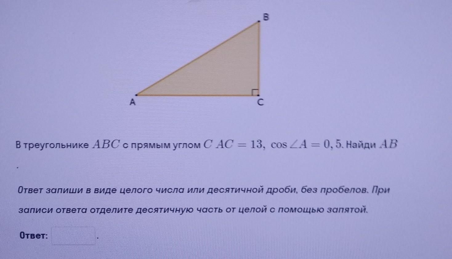 Найти угол треугольника с прямым углом. В треугольнике ABC АВ sinc AC SINB. Найти р треугольника ,углы треугольника если даны векторы АВС. В треугольнике АВС известно что АВ 5 вс 10 АС 11 Найдите cos угла АВС.