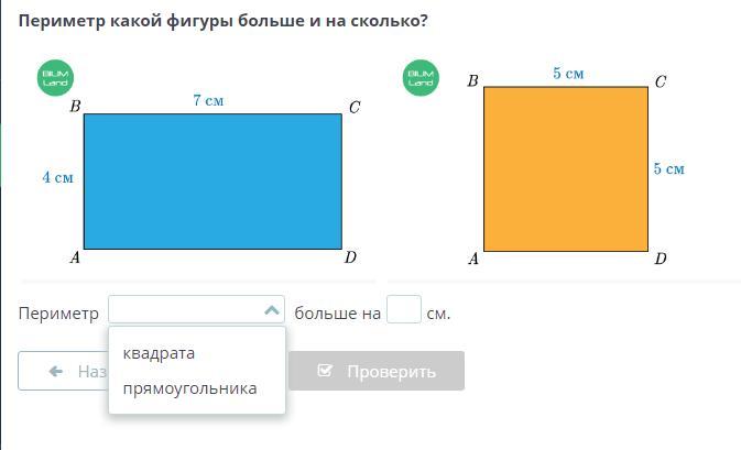 Какой периметр. Периметр какой фигуры больше. Периметр какой фигуры больше ответы. Периметр какой фигуры больше? 8 Класс. Какой периметр фотографии 9:12.