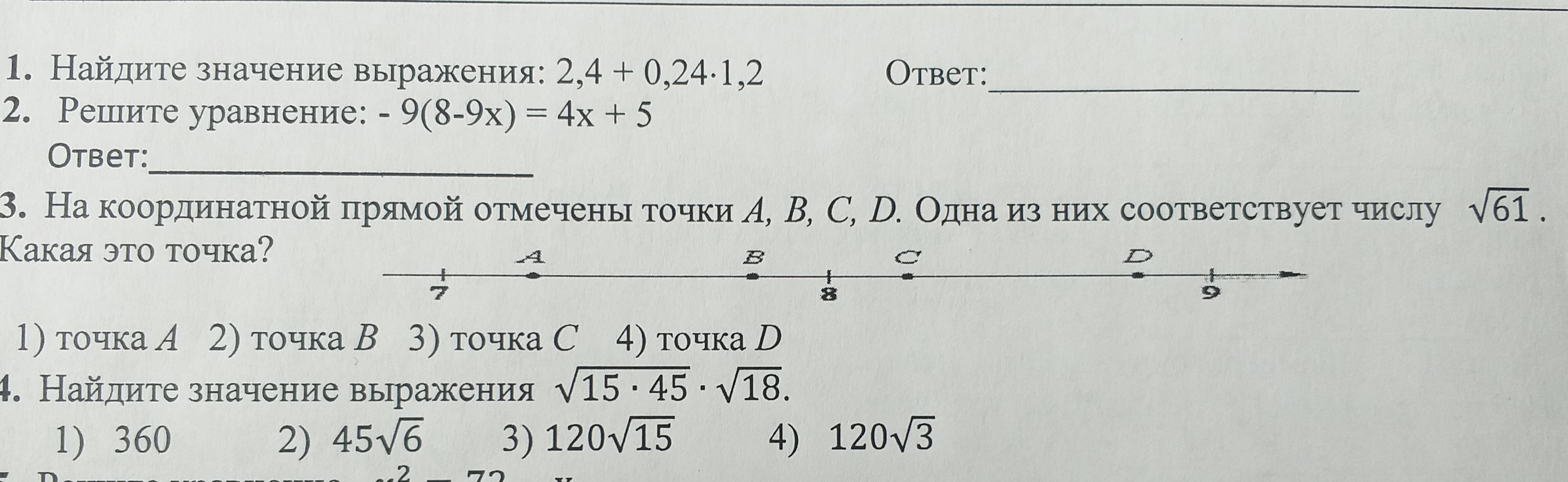 Отметьте на координатной прямой число корень 79