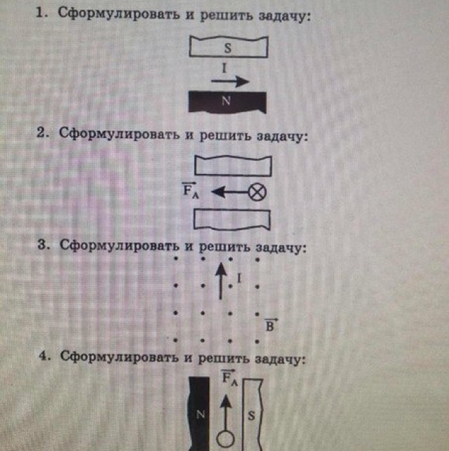 Сформулировать и решить задачу по рисунку