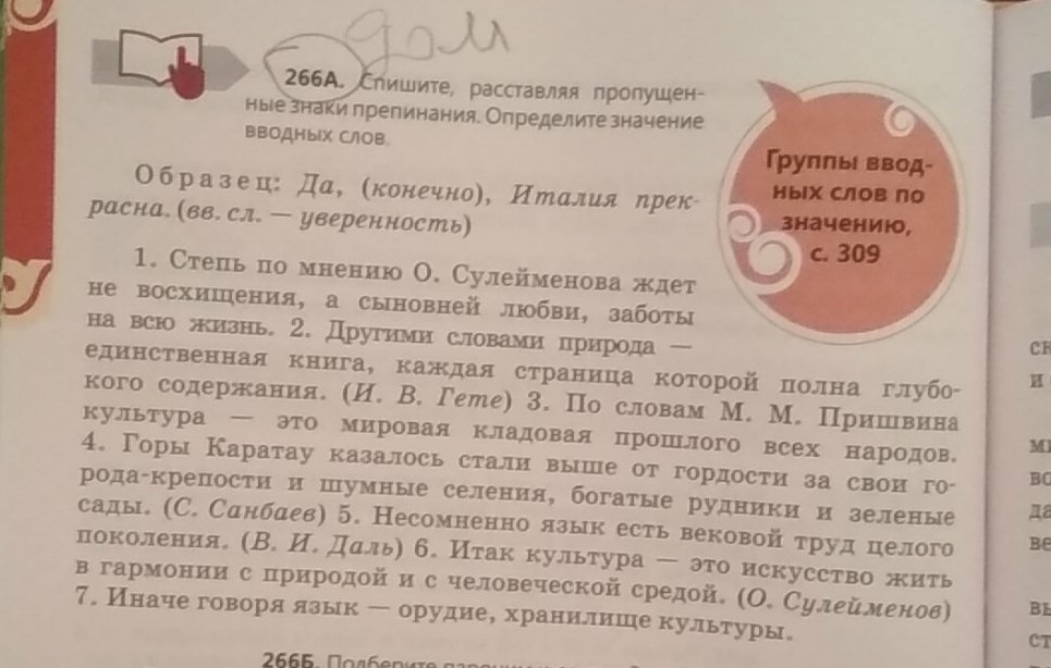 Русский 4 класс упражнение 266. Спишите текст расставляя знаки препинания. Запишите текст расставляя недостающие знаки препинания. Спишите расставляя пропущенные знаки препинания упр 508. Спишите расставляя пропущенные знаки препинания Пушкин.