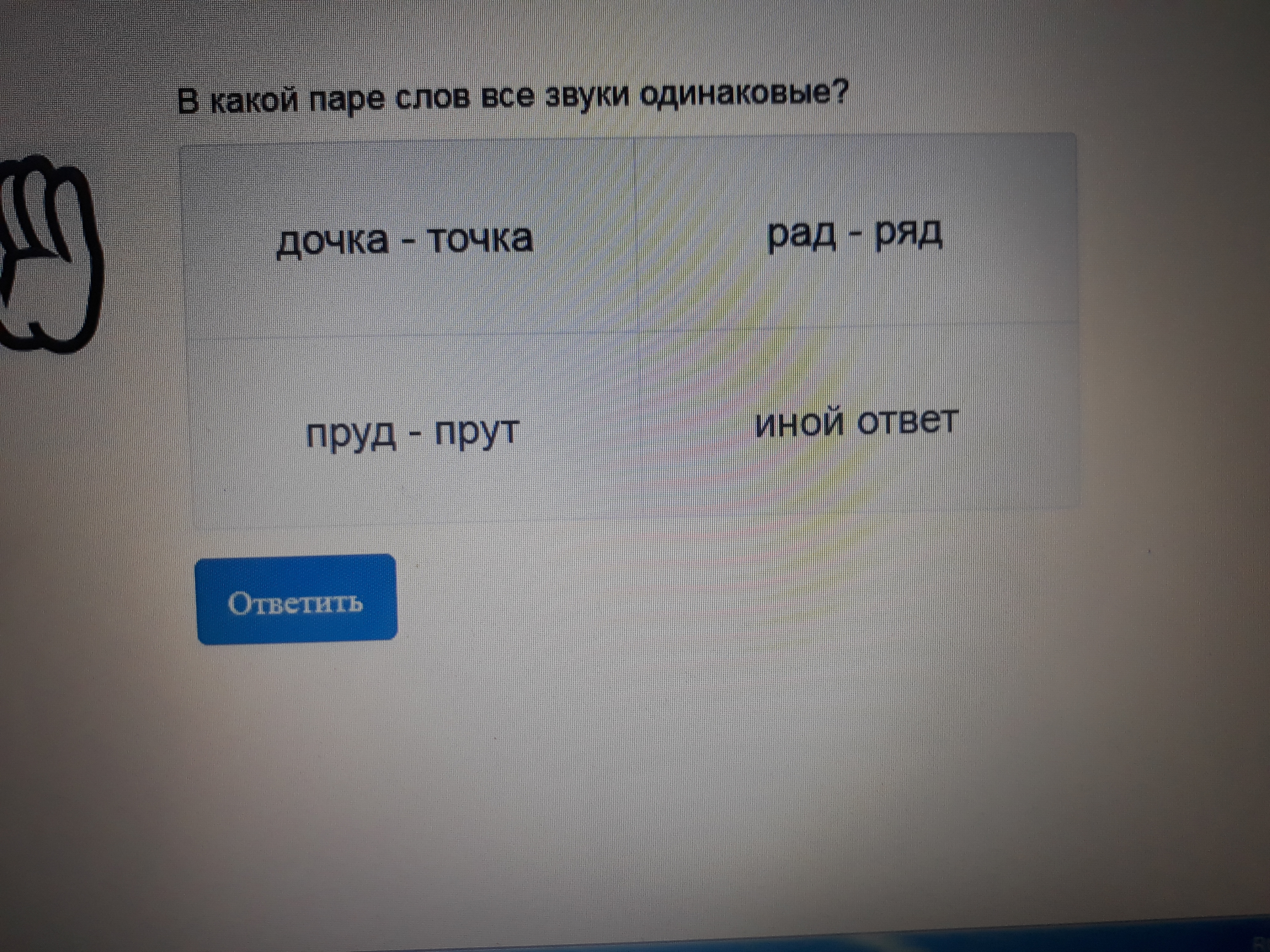 Слова на пара. Одинаковые звуки. Пара слов. Какие одинаковые звуки есть в каждой паре слов рад- ряд. Найди пару слов в которых звуки одинаковые рад ряд.