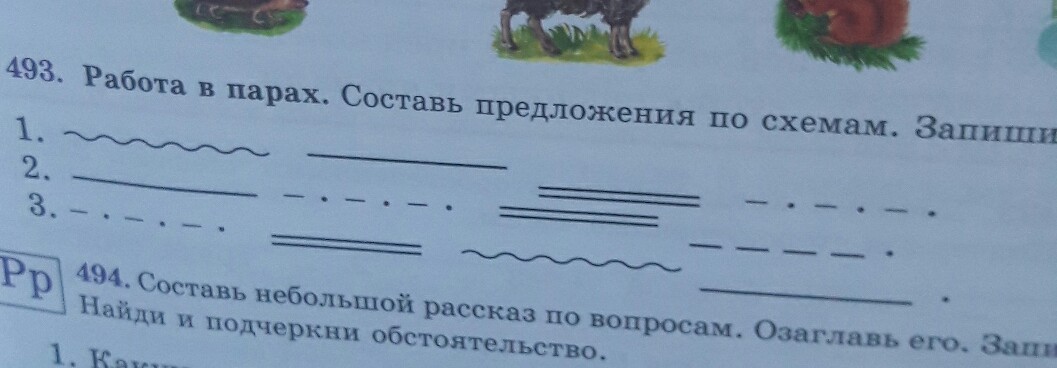 На счет составить предложение. Составь предложение по схеме. Составь предложения по схемам 5 класс 221. Придумай предложение про весну подходящее к схеме.