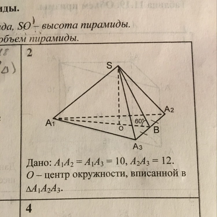 Треугольник авс правильный о центр. Дано АБСД S пирамида so высота OE 60. Высота пирамиды. Найдите высоту пирамиды. Нахождение высоты пирамиды.