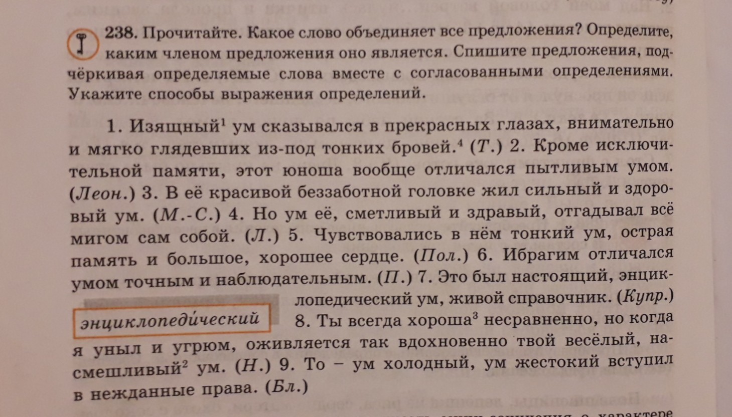 Спишите предложения определите. Каким членом предложения является слово который. Собой каким членом предложения является. 183. Прочитайте. Какая тема объединяет тексты