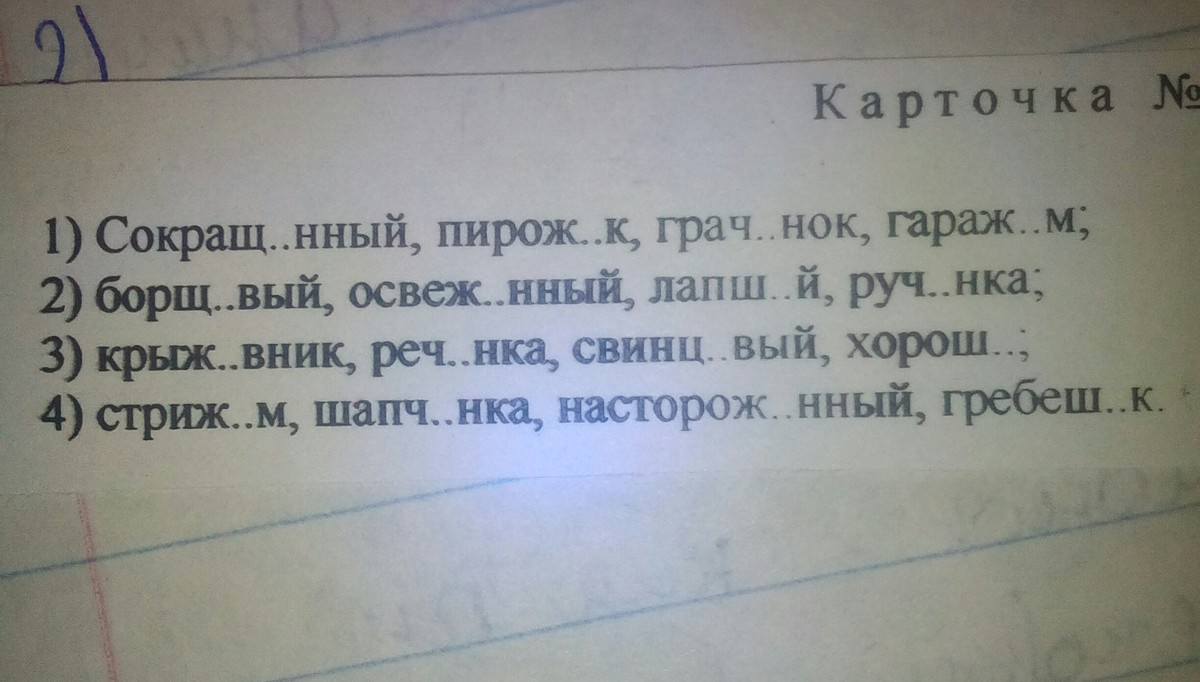 Спишите вставив пропущенные буквы на рыбной ловле