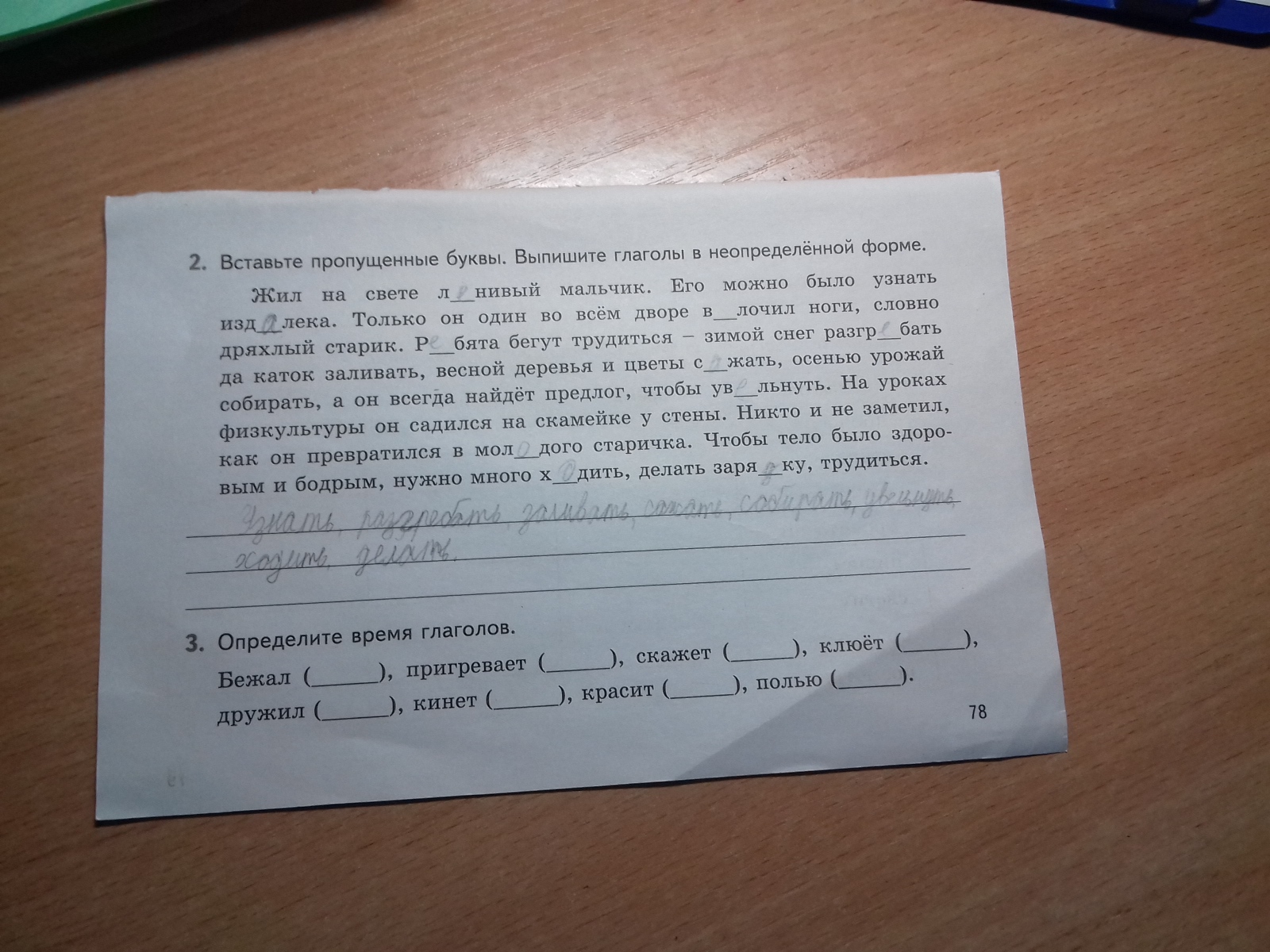 Выпиши глаголы вставляя пропущенные буквы. Выпиши букву s к глаголу