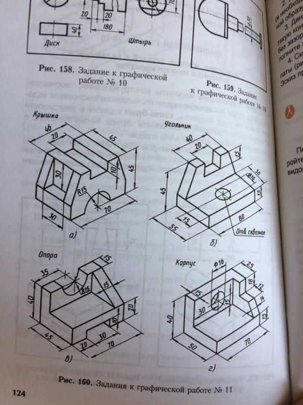 Черчение 8 класс рисунок 160 а