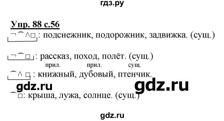 Упражнение 39 4 класс. Упражнение 88 4 класс. Упражнение 88 по русскому языку 4 класс. Русский язык 7 класс упражнение 88. Русский язык 4 класс 1 часть упражнение 88.