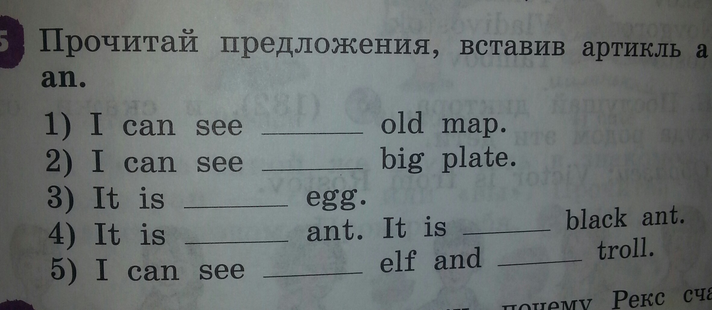 Вставь предложение нужной формы. Прочитай предложения вставив артикль а или an. Вставь артикль a/an. Подставьте артикли a или an. Вставь артикль a или an.