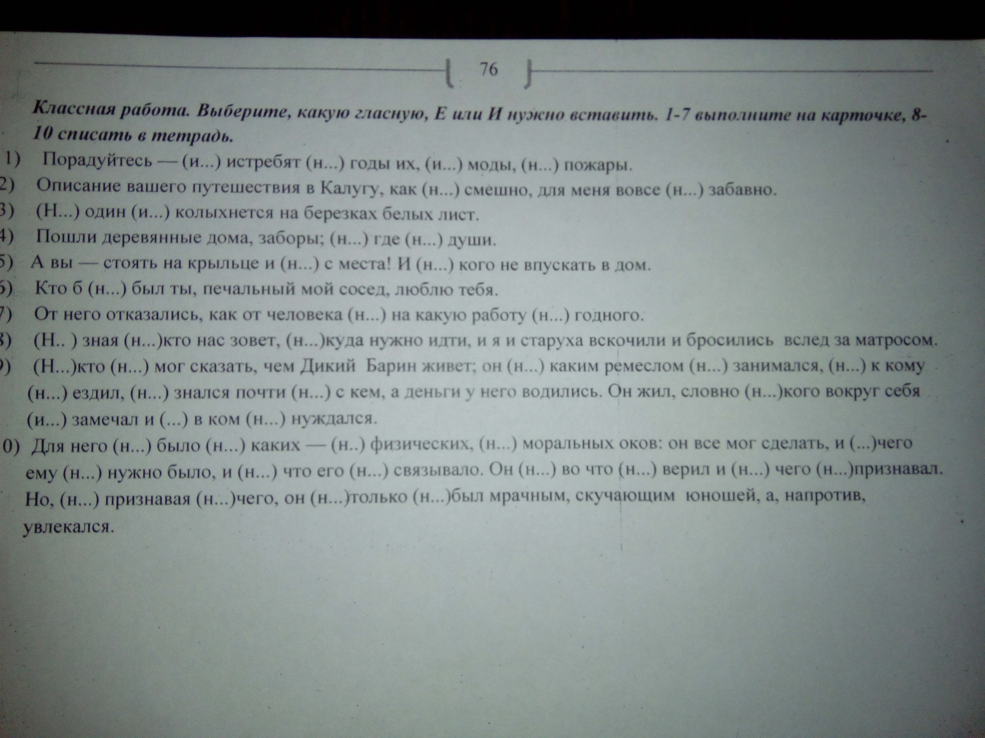 Спотыкаясь цепляясь за лавки и стулья яшка стал бродить