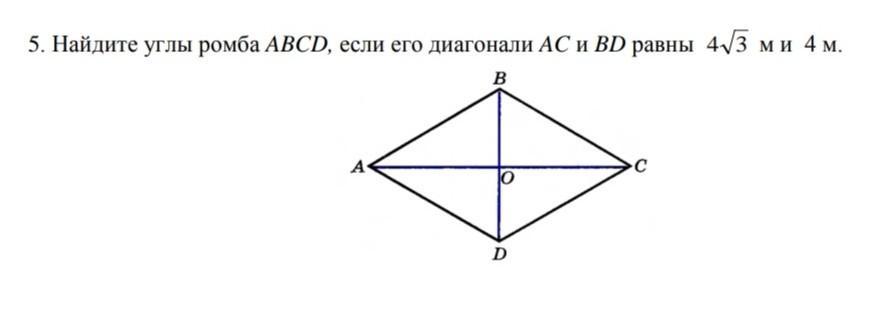 Abcd ромб найти угол abc. Ромб с диагоналями 4 и 3. Найдите углы ромба если диагонали равны 4 корень из 3 и 4. ABCD-ромб угол а-?. Диагонали ромба равны 4 и 4 корень из 3 Найдите углы ромба.