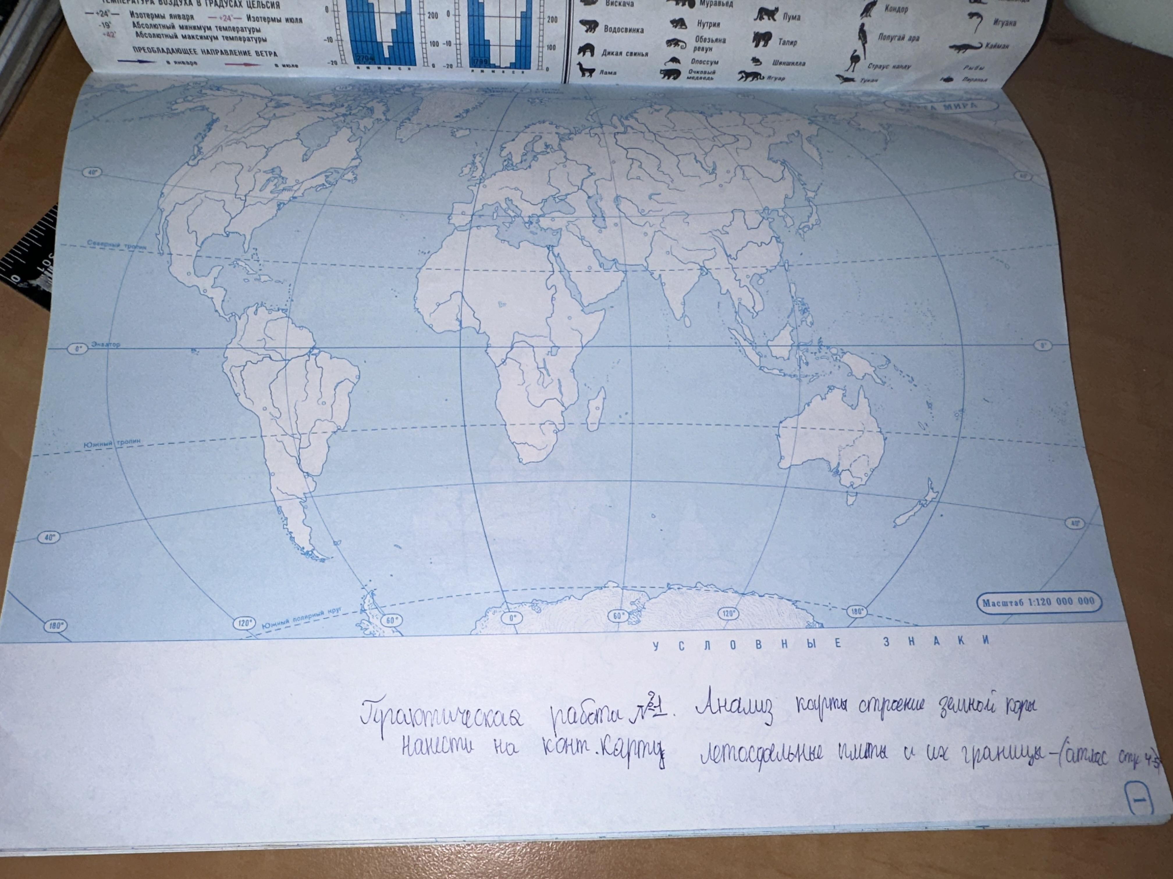 Строение земной коры контурная карта. География 5 класс контурные карты стр 6 задание из точки е(40 ю.ш 160 з.д). Климатические пояса контр карта раздельные.