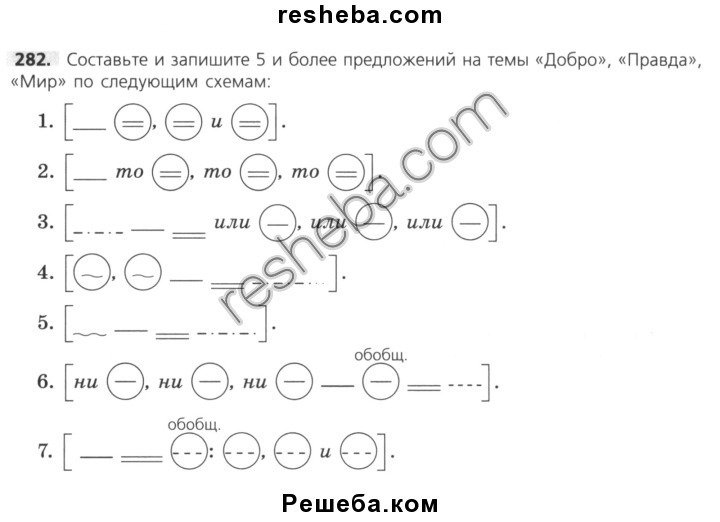 Гриша разлил зелье профессор составить схему предложения