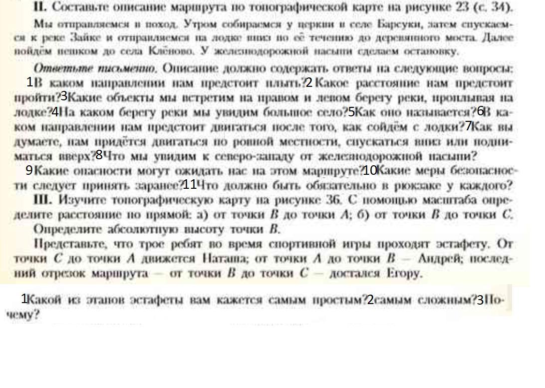 География 5 класс пересказ 24 параграфа. География 5 класс параграф 16 краткое содержание.