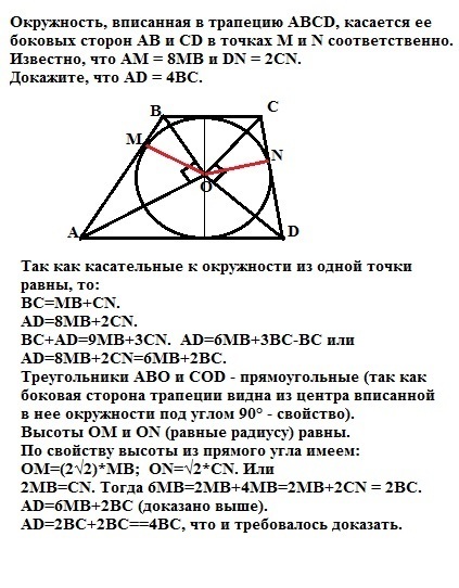 На рисунке 123 abcd трапеция точка о центр вписанной окружности