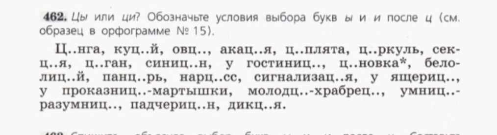 Обозначьте условия выбора. Русский язык 5 класс упражнение 462. Цы или Ци обозначьте условия выбора букв. Русский язык 5 класс ладыженская упражнение 462. 5 Класс русский язык 2 части учебник упражнение 462.