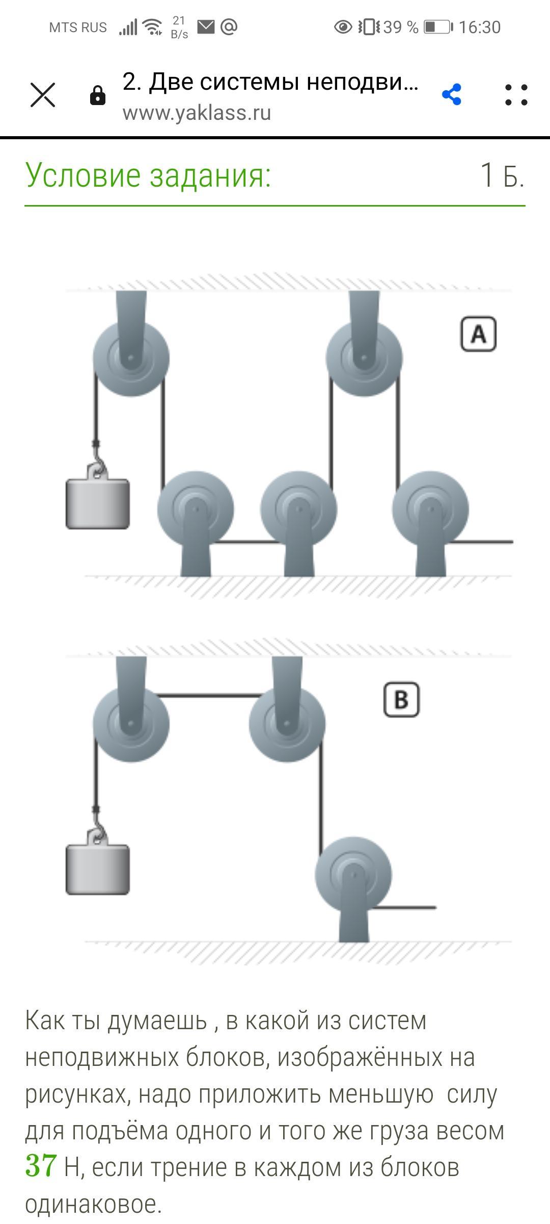Укажи в какой из систем неподвижных блоков изображенных на рисунках надо приложить большую силу для