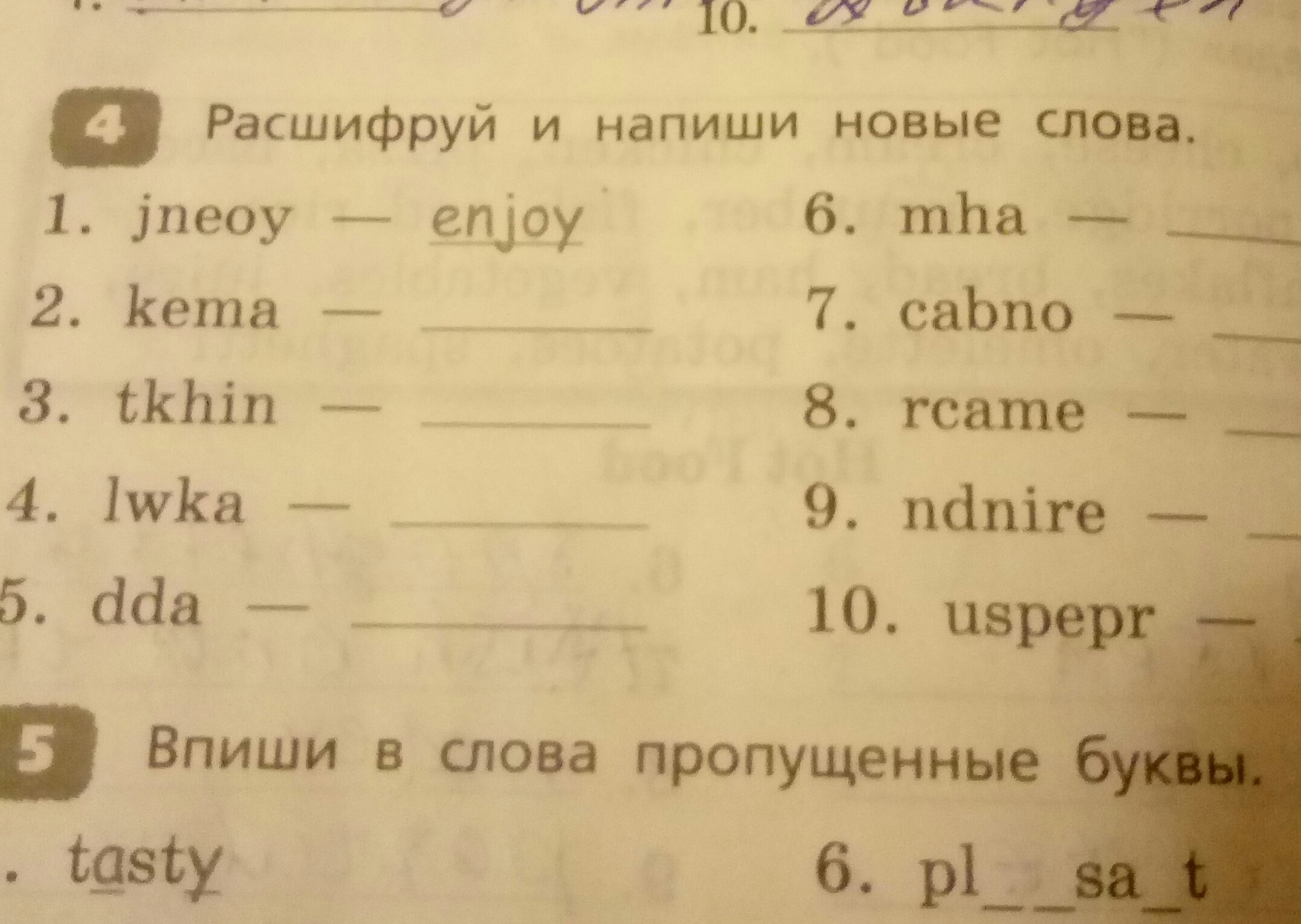 Сочини новую. Расшифруй и напиши слова. Расшифруй и напиши новые слова. Расшифруй слова и запиши. Расшифруй и запиши предложение.