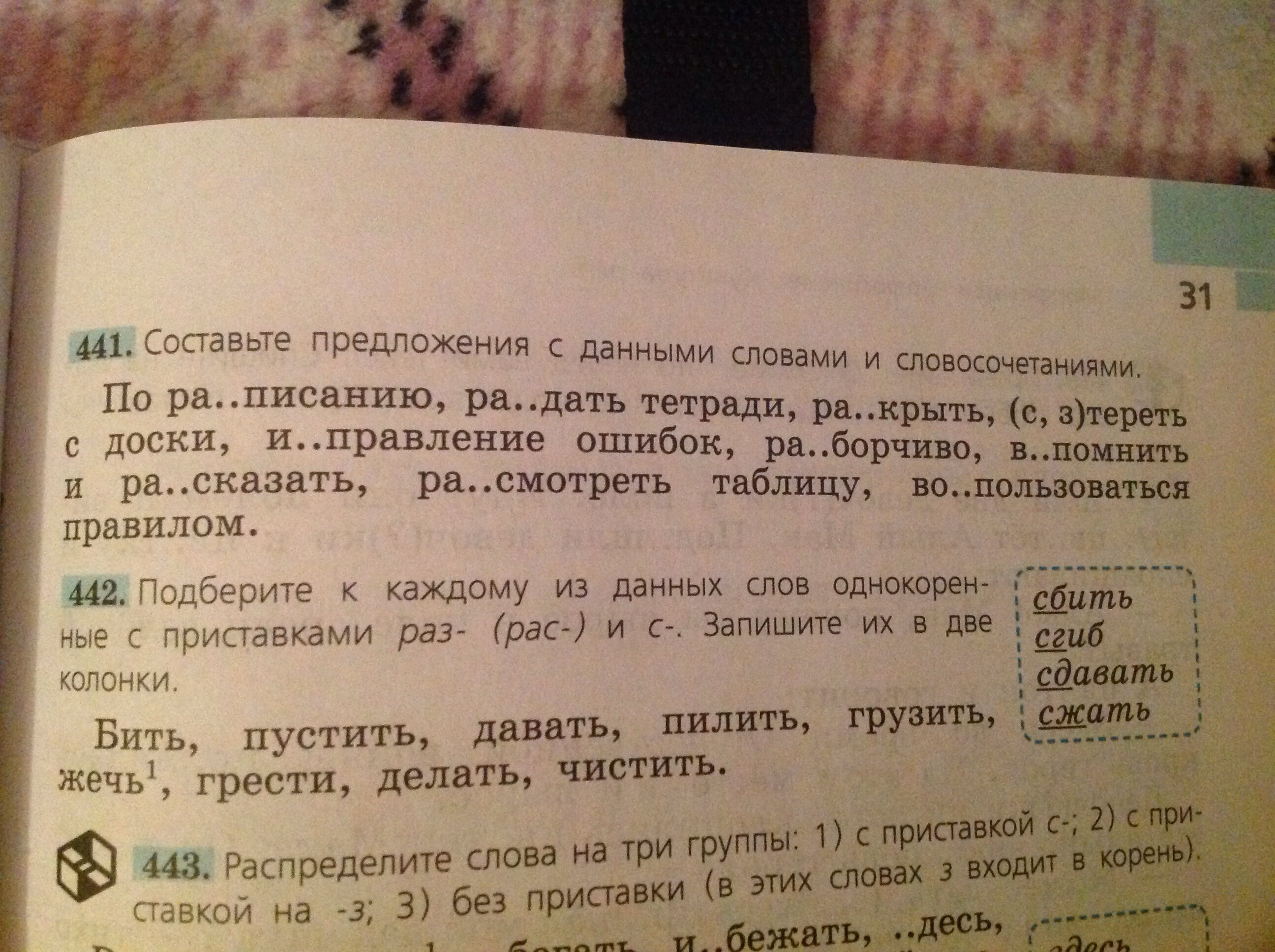 15 предложений. Предложение со словосочетанием по расписанию. Придумай предложение со словосочетанием раздать тетради. Предложения со словосочетанием вспомнить и рассказать. Вспомнить и рассказать составить предложение.