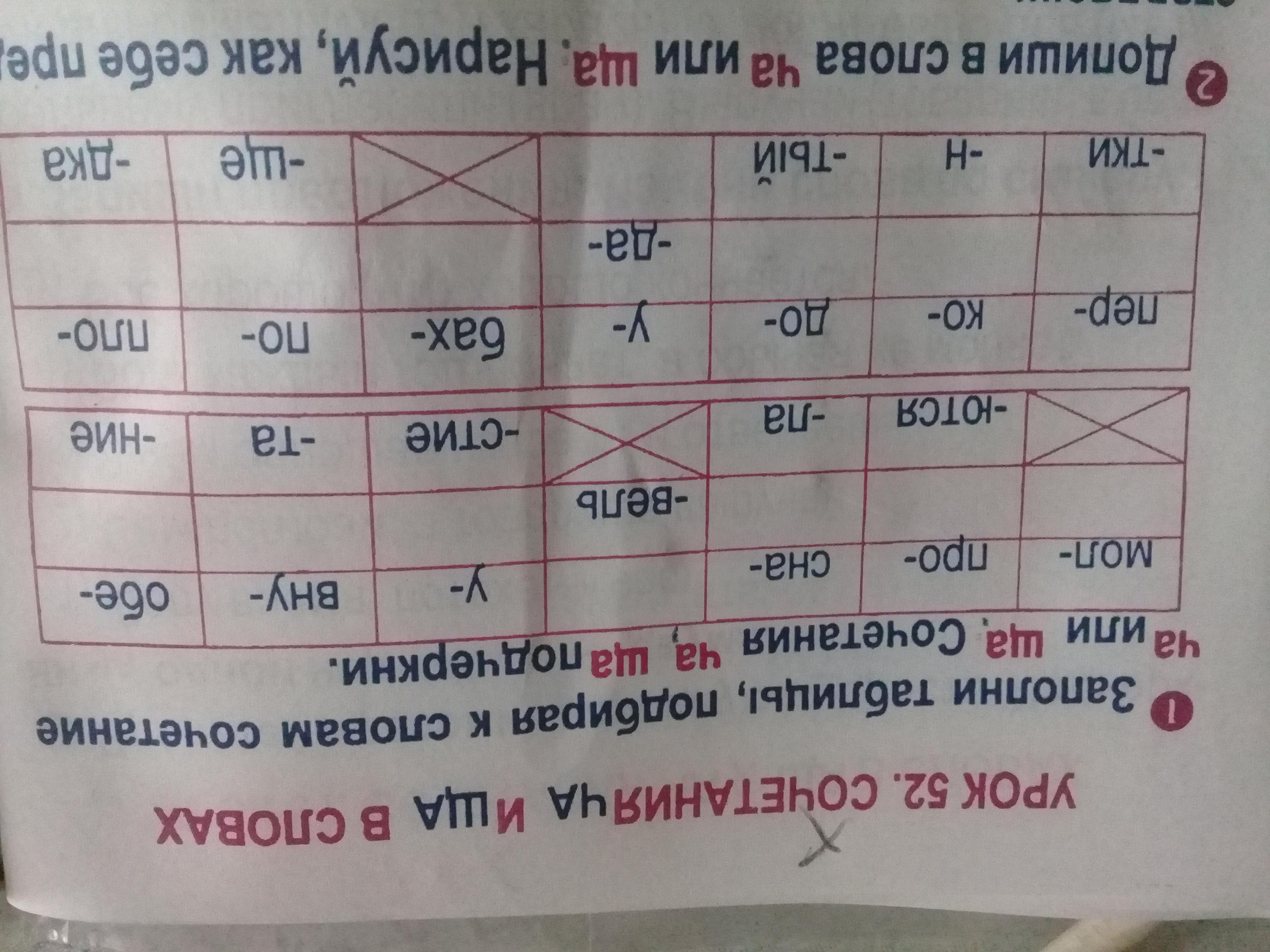 Заполните таблицу подобрав